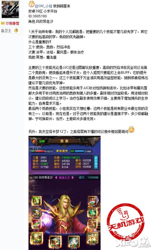 挖一挖 《天天挂机》符文技能