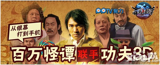 《百万怪谭》跨界联合《功夫3D》 百万电影票疯狂送