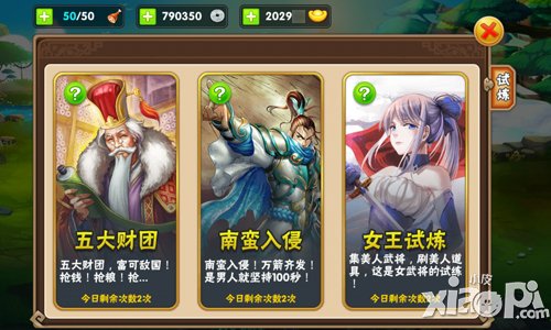 富的流油 《三国之乱舞》五大财团等你抢