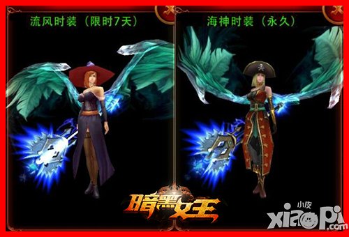 穿衣看属性 《暗黑女王》时装属性揭秘