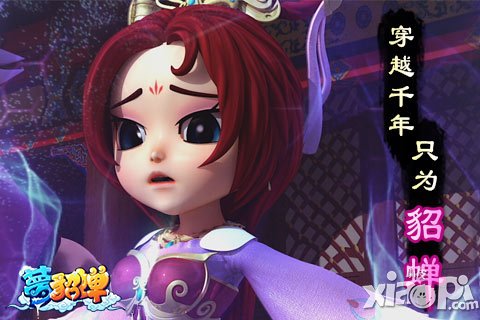 穿越千年只为貂蝉 《梦貂蝉》感人剧情CG曝光