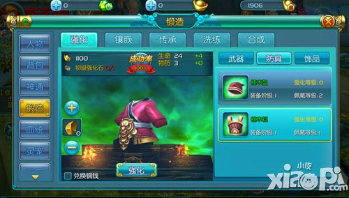 热血仙境装备强化方式 装备怎么强化