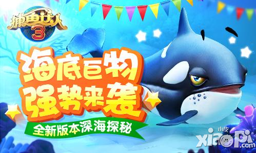 畅想3D捕鱼新时代 《捕鱼达人3》百万话费免费送