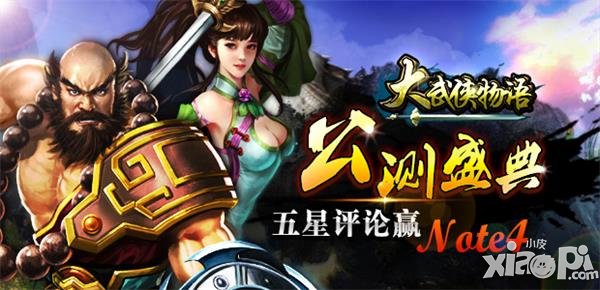 《大武侠物语》年来礼到 活动抢鲜看