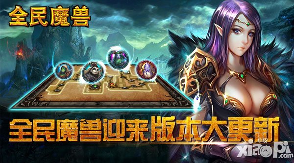 全民魔兽新版