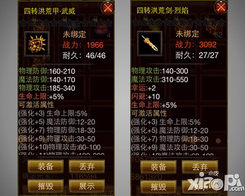 逆转PK之路 手游《武尊》四转神装提前来袭