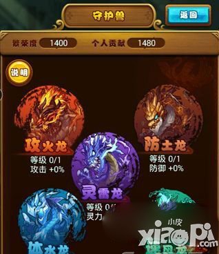 仙剑奇侠传手游仙盟守护兽