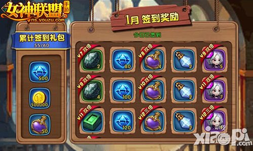 女神联盟手游1月份活动 签到送血族末裔