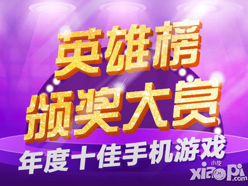 《三国之刃》荣获“年度十佳黑马手游”