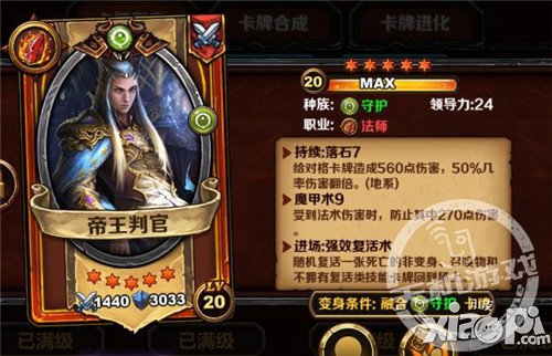 圣火英雄传守护族