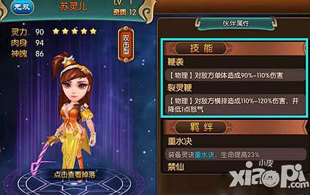 大主宰手游苏灵儿属性介绍