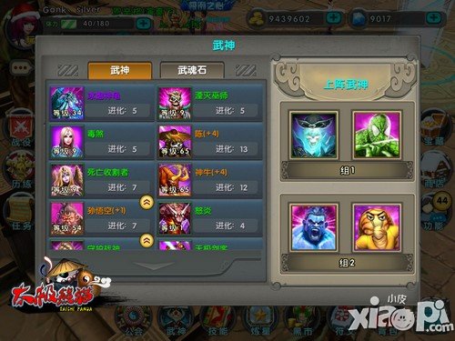 太极熊猫武神