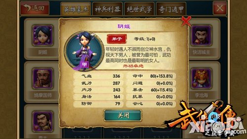 武侠q传新版