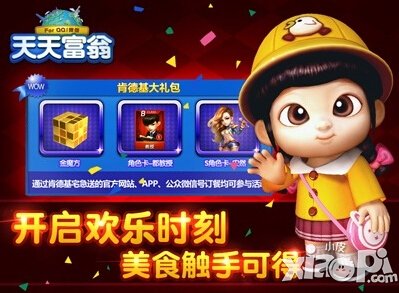 天天富翁携手肯德基宅急送欢乐来袭 美食一触即发