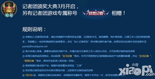 玩游戏拿工资 《太极熊猫》记者团火爆招募