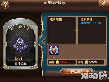 魔力时代圣物系统介绍 圣物系统怎么玩