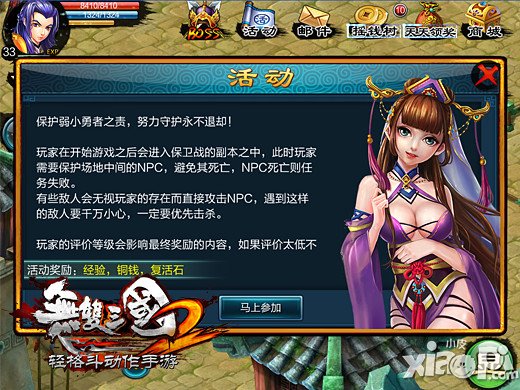 冲锋陷阵之志 《无双三国2》保卫战玩法