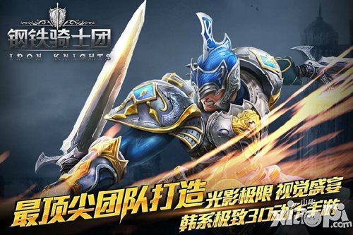 钢铁骑士团服务器