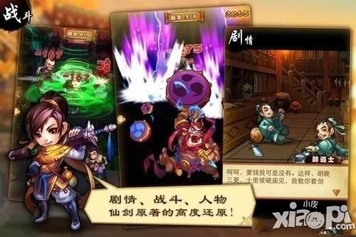 仙剑奇侠传手游人物阵容