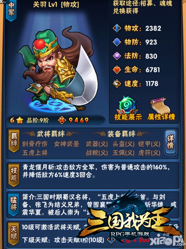 三国我为王玩法