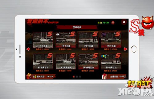 《超凡特工》特训营终结篇 樊玲泪洒BOSS战