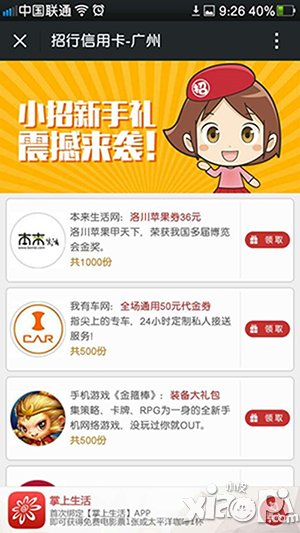 《金箍棒OL》牵手招商银行 新年礼包免费拿