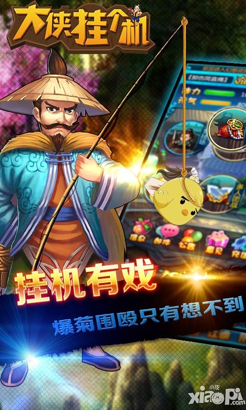 豪礼大狂欢 《大侠挂个机》新服热战活动抢鲜爆