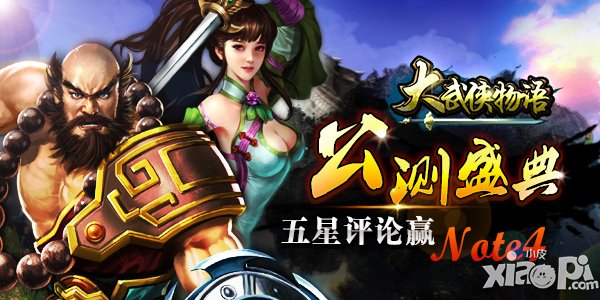 《大武侠物语》盛装来袭 今日安卓公测盛大启幕