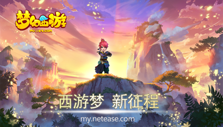 梦幻西游手游删档封测正式敲定 1月23号不见不散