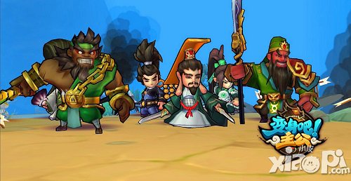 《变身吧主公》助阵武将详解