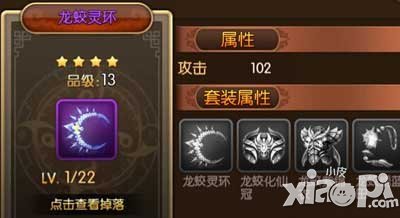 大主宰手游龙蛟灵环