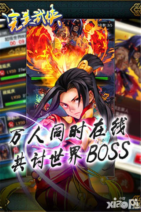 武林至尊谁与争锋 《完美武侠》1月20号公测