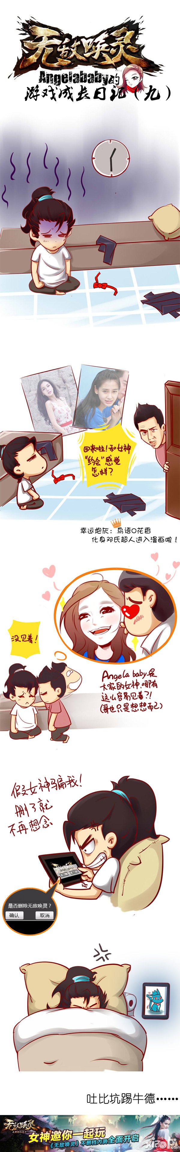 AngelaBaby《无敌唤灵》成长日记之心碎