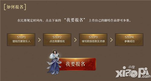 古龙群侠传主题曲翻唱活动