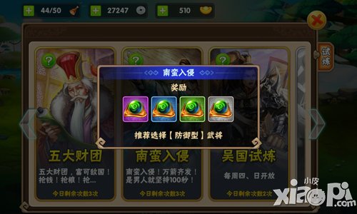 三国之乱舞南蛮入侵