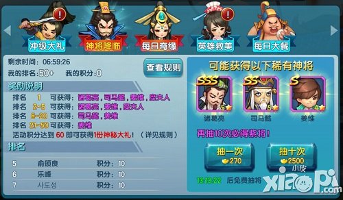 《变身吧主公》神将再临 卧龙一出三国称雄