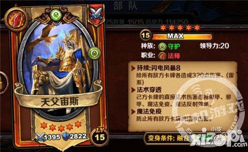 圣火英雄传守护族