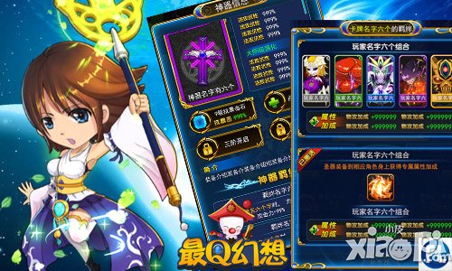 跑男收官之战打响 《最Q幻想》新系统接档