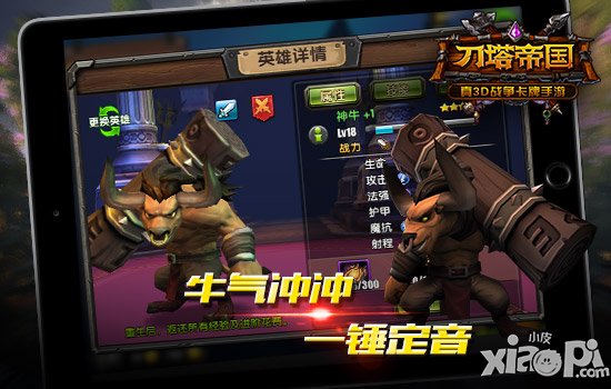 森林大作战 《刀塔帝国》里的动物英雄