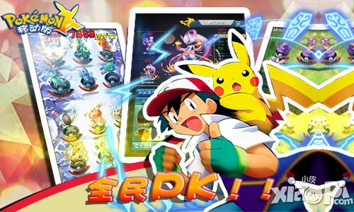 《口袋妖怪移动版》闪亮登场 逼格玩法抢先看