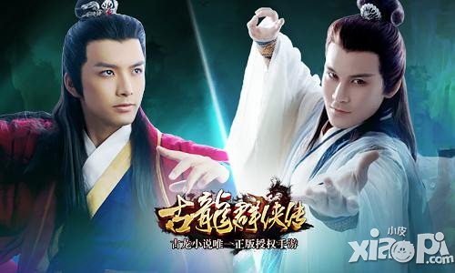 古龙群侠传主题曲翻唱活动