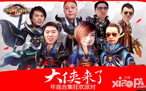 巨星云集 《格斗江湖》大侠来了年底合集