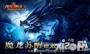 龙与精灵心理学