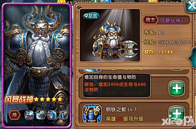 女神联盟风暴战神技能