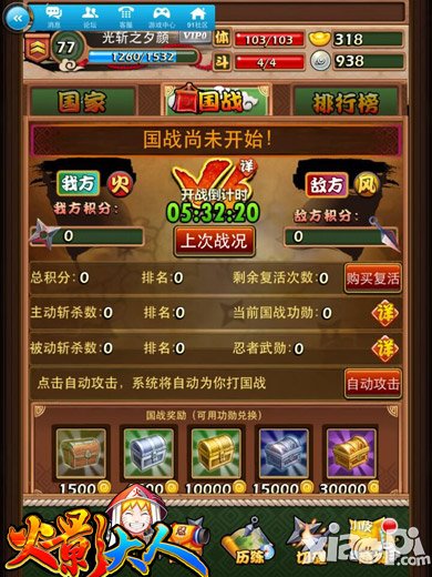 火影梦的追逐 《火影大人》最具特色的玩法