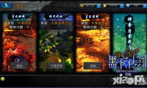 《黑夜传说》新手升级攻略