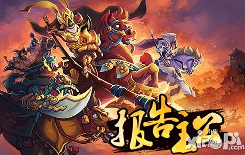 三国乱世重现 《报告主公》精彩剧情插画欣赏