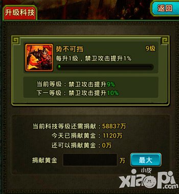 不要作死 手游《热血三国》联盟科技别乱点