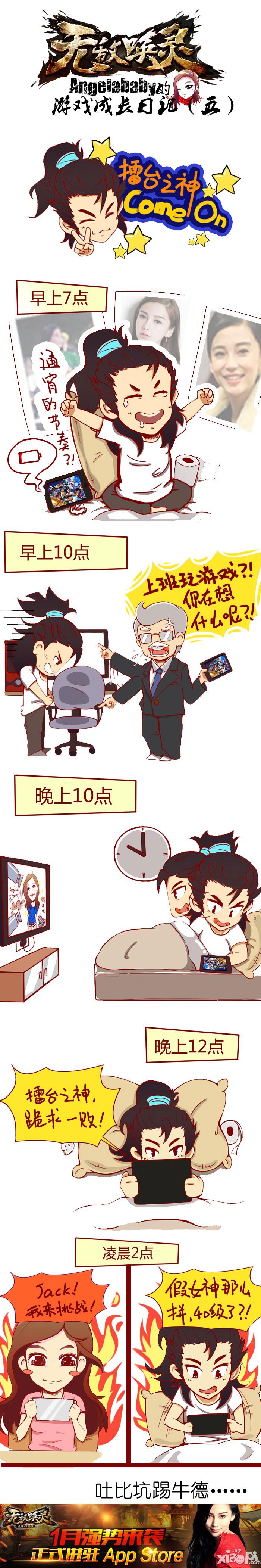 AngelaBaby《无敌唤灵》游戏成长日记之擂台之神