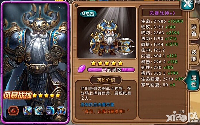 女神联盟风暴战神属性